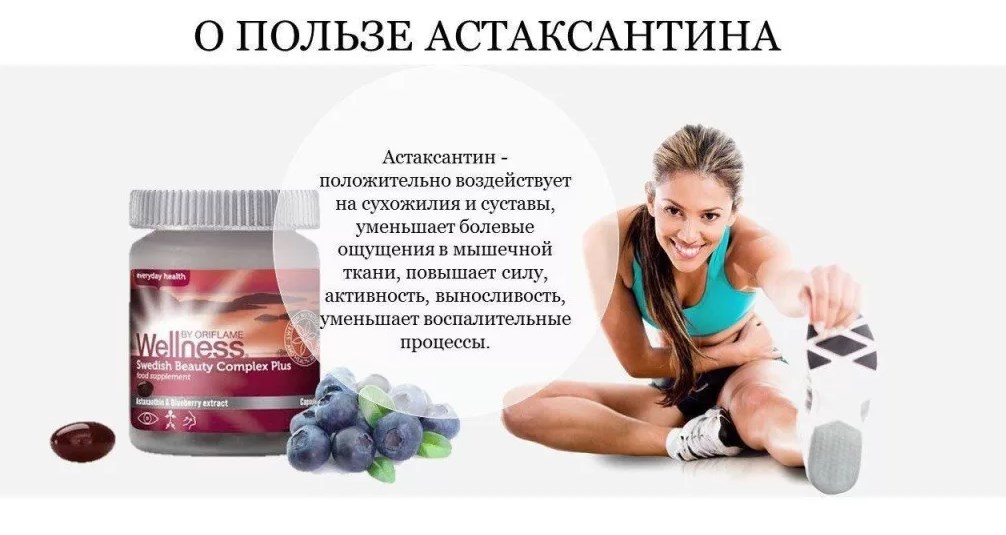 астаксантин польза